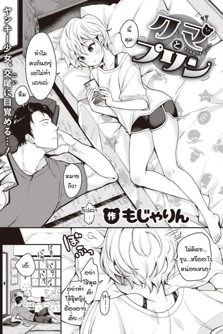คุมะกับพุดดิ้ง [mojarin] Kuma to purin