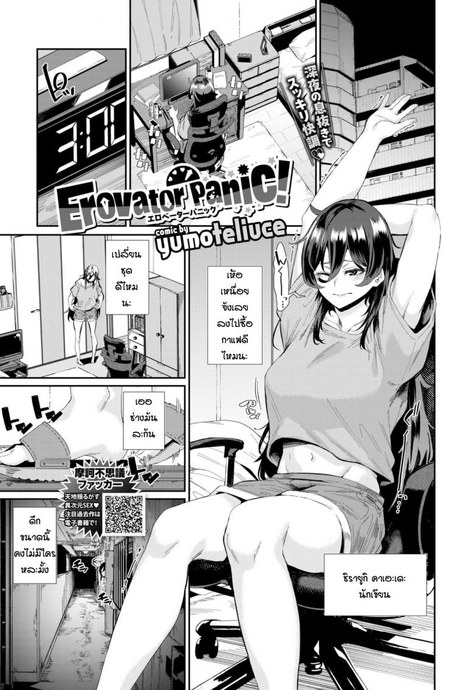 ลิฟท์เป็นเหตุสังเกตได้ [Yumoteliuce] Evorator Panic