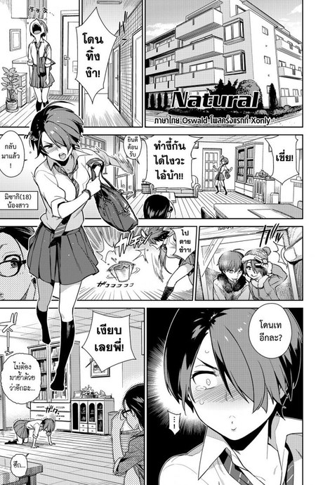 อกหัก เรื่องธรรมชาติ [Yukimi] Natural