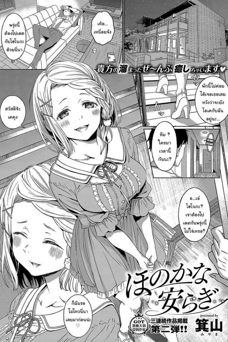 เพราะเธอน่ารักเกินไปไงล่ะ [Miyama] Honokana Yasuragi  Subtle Tranquility (COMIC ExE 15)