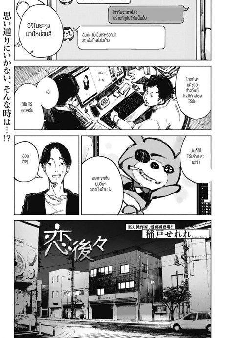 ความรักกับอนาคต [Inato serere] Koinochinochi