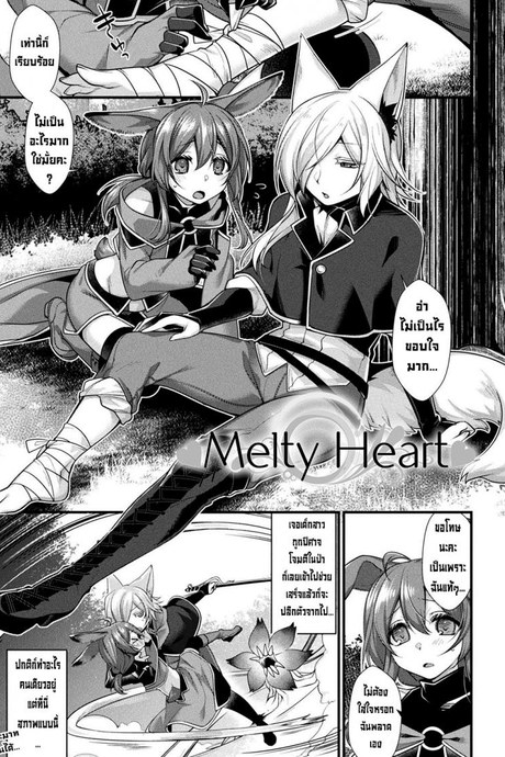 ใจละลาย [Konshin] Melty Heart