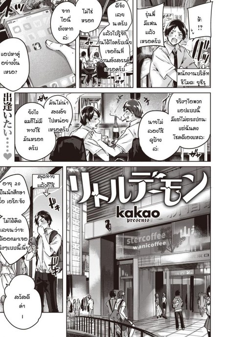 แอปหาคู่พาไปเจอของดี [Kakao] Ritorudemon