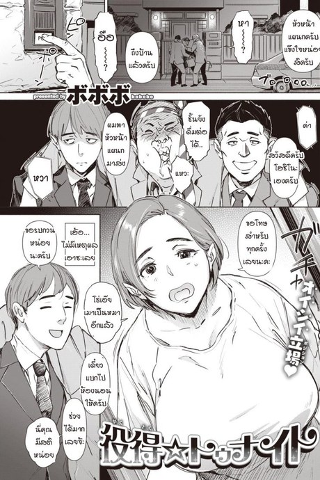 ล่อผัวเขาตอนเมา [bobobo] Yakutoku tounaito
