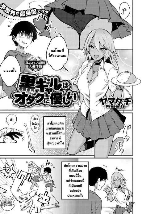 สาวแกลดูแลโอตะ [Yamaguchi] Kuro Gal wa Otaku ni Yasashii (COMIC HOTMILK 2019-11) [Digital]