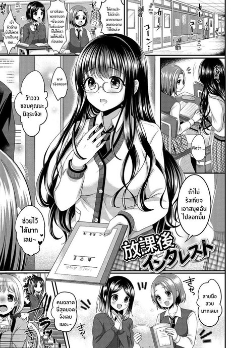 ความน่าสนใจหลังเลิกเรียน [Menoko] Houkago Interest