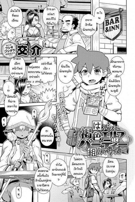 ปาร์ตี้กับดาร์กเอลฟ์ [Kousuke] Haburare Kasshoku Elf to Party Kundemita