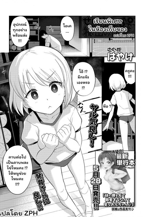 เรียนพิเศษในห้องเก็บของ [Hayake] Sensei to Himitsu no Jugyou