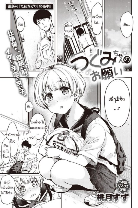 คำขอของสึกุมิจัง [Momoduki Suzu] Tsugumi-chan no Onegai