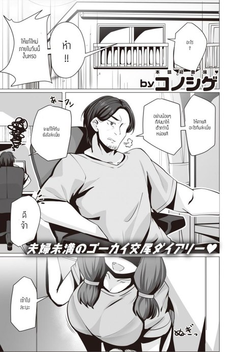 ฉันจะหาเลี้ยงเธอเอง [Konoshige] Ootsuchi-san wa Kayoiduma