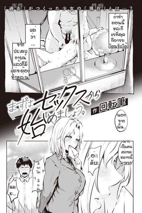 จะรักต้องทดสอบ [Kaitenfude] Mazuwa sekutsu kara hajimemasyou
