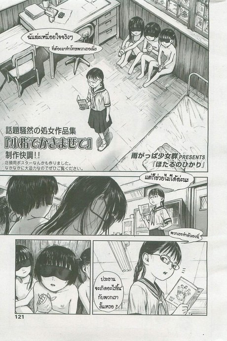 จินตนาการ [Amagappa Shoujogun] Hotaru no Hikari  A Firefly's Glow