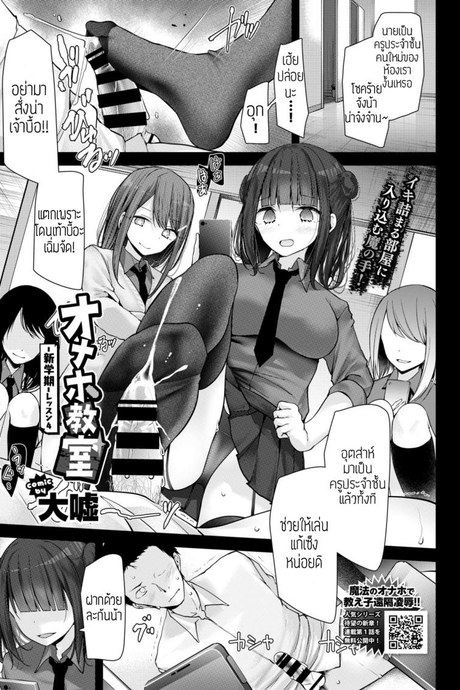 สั่งสอนแบบไร้สาย [Oouso] Onaho Kyoushitsu