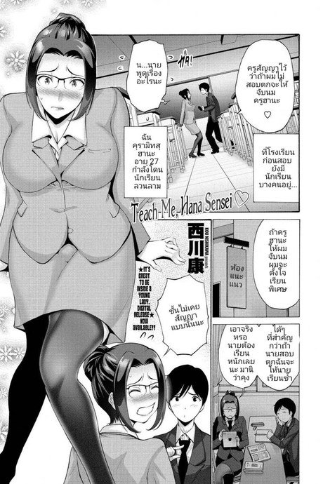 ดันสัญญาอะไรไว้ [Nishikawa Kou] Teach Me, Hana Sensei