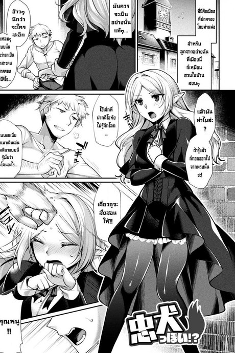 มนุษย์หมาป่ากับคุณหนูไร้เดียงสา [Konshin] Chuukenppoi
