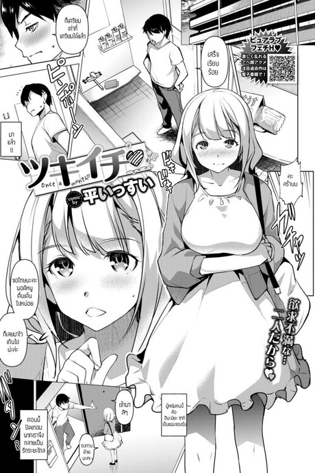 เดือนละครั้ง [Amano kazumi I taira issui] Tsukiichi