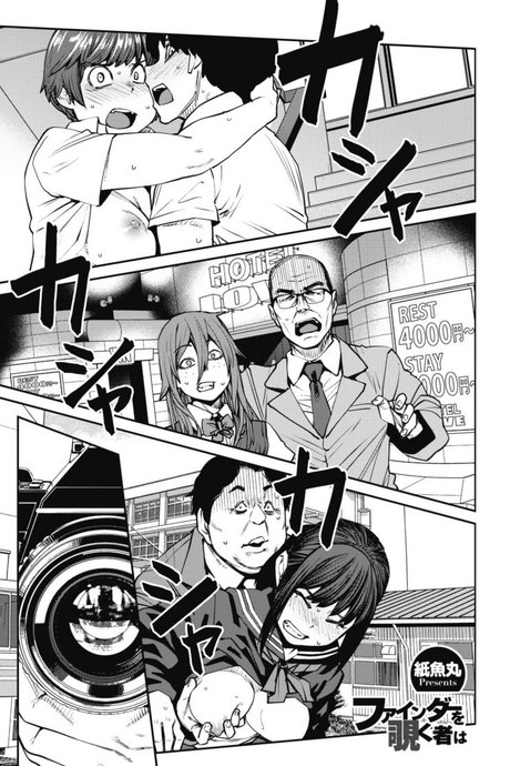 ล่าข่าวจนโดนหลอกไปติดกับ [Shimimaru] fainda a  wo nozoku mono ha