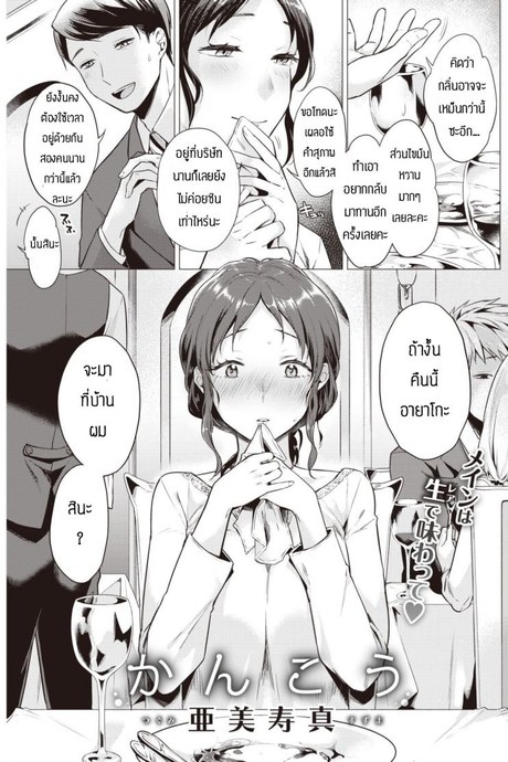 อดทนจนถึงวันนั้น [Tsugumi suzuma] Kanko