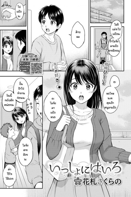 ชอบเธอมาตั้งแต่เด็กแล้ว [Hanafuda Sakurano] Issho ni Hairo