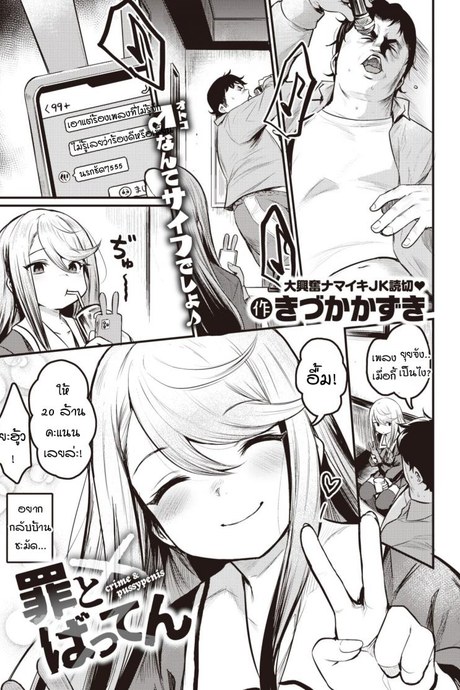 กามตามสนอง [Kizuka Kazuki] Tsumi to Batten