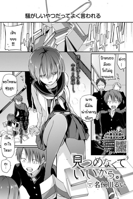 เหตุผลก็แค่ชอบเธอเท่านั้นหละ [Nanigawa Rui] Mitsumenakute Iikara