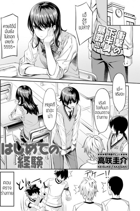 ครั้งแรกของเด็กถูกบูลลี่ [Takasaki Keisuke] Hajimete no Keiken