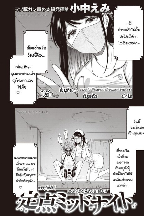 ราตรีที่แน่นอน [onaka emi] Teiten Midnight