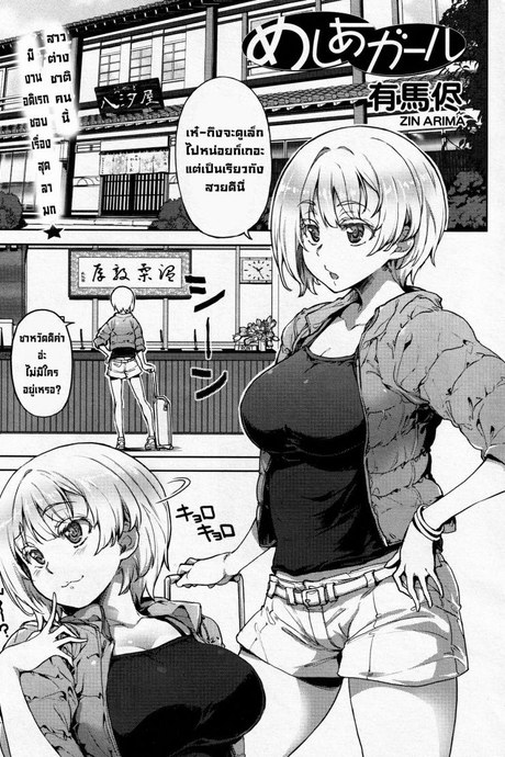 อาหารยามค่ำคืน [Arima Zin] Meshiagaru
