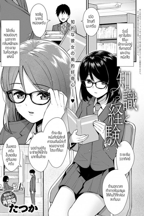 เปิดประสบการณ์เสียว [Tatsuka] Chishiki to Keiken แปล