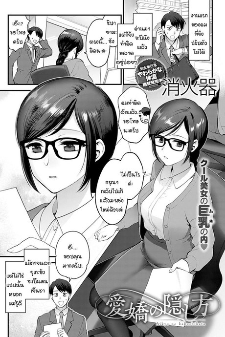 วิธีเก็บซ่อนความรัก [Syoukaki] Aikyo no kakushikata