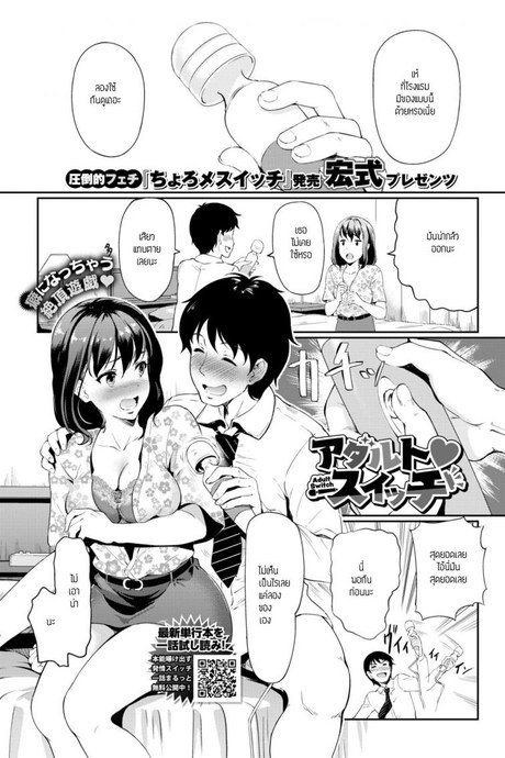 ของเล่นสำหรับผู้ใหญ่ [Hiroshiki] Adaruto suitchi