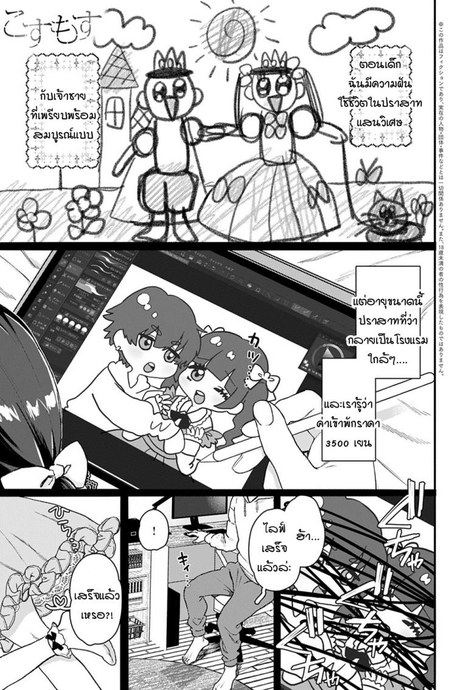แม้เป็นนรก ฉันก็จะตามนายไป [Yasson Yoshiyuki] Cosmos