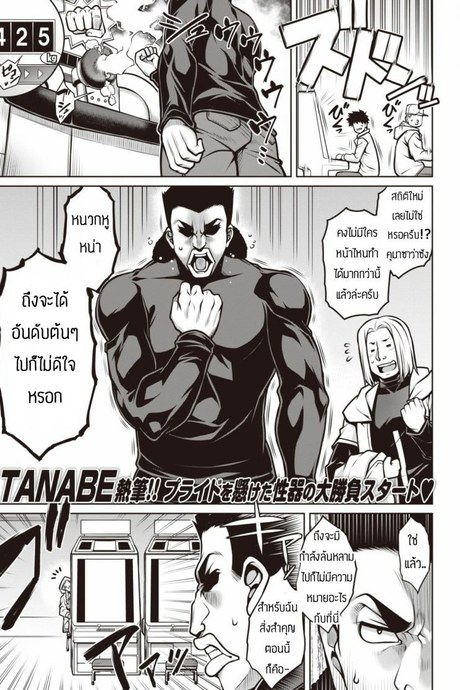 เยก็แพ้ เล่นเกมก็แพ้ [TANABE] Shiyuu Aiutsu