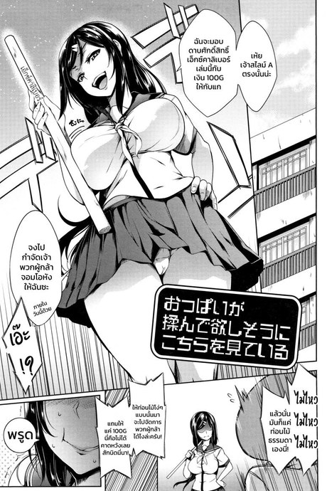 [Momiyama] Oppai Ga Monde Hoshi Sou Ni Kochira Wo Miteiru