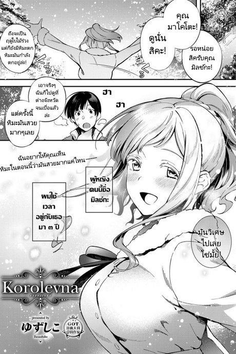 นักเรียนแรกเปลี่ยนจากรัสเซีย [Yuzushiko] Korolevna (Comic ExE 12)