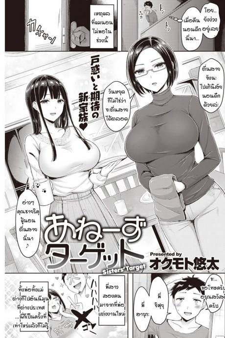 เหยื่อพี่สาว [Okumoto Yuuta] Ane's Target