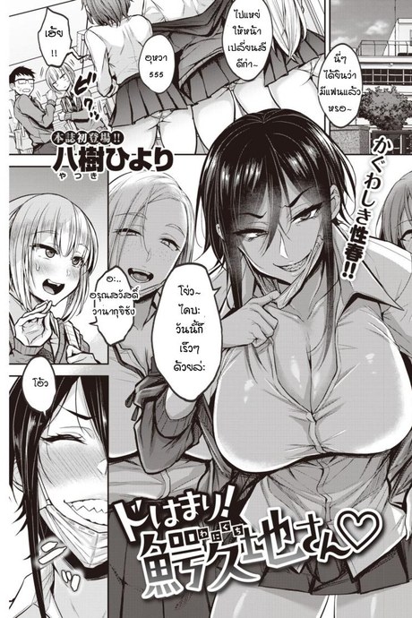 ความลับของคุณวานิงุจิ [Yatsuki Hiyori] Dohamari! Waniguchi-san