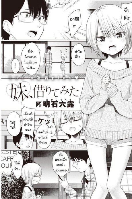 บริการทดลองเช่าน้องสาว [Akashi Rokuro] Imouto, Karite Mita