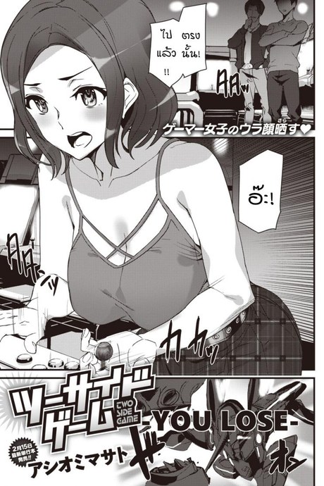 การแพ้ชนะของเกม [ashiomi masato] Two side game