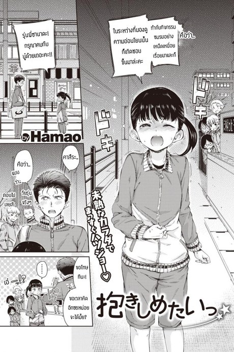 คบแล้วเอาเลยละกัน [Hamao] Dakishimetai
