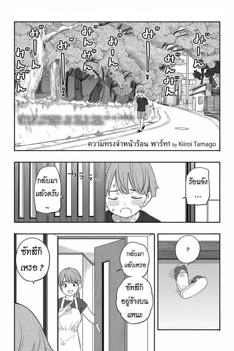 ความทรงจำหน้าร้อน [Kiiroi Tamago] Natsu no Omoide Zenpen  Summer Memories Part One