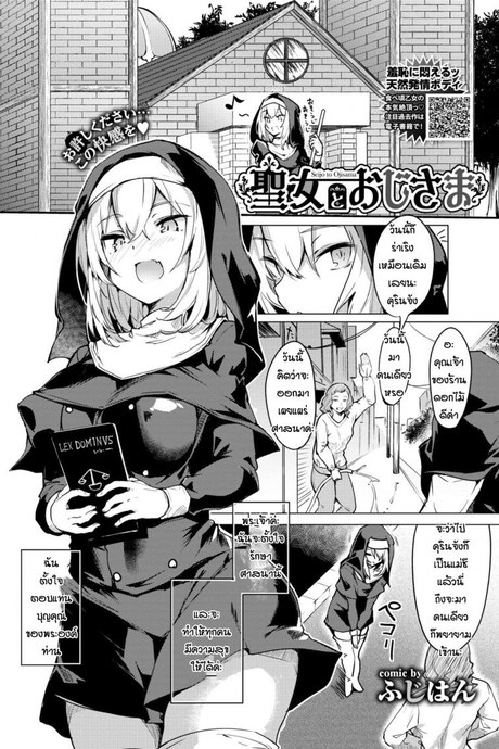 เสียท่าให้ลุง[Fuji-han] Seijo to Oji-sama