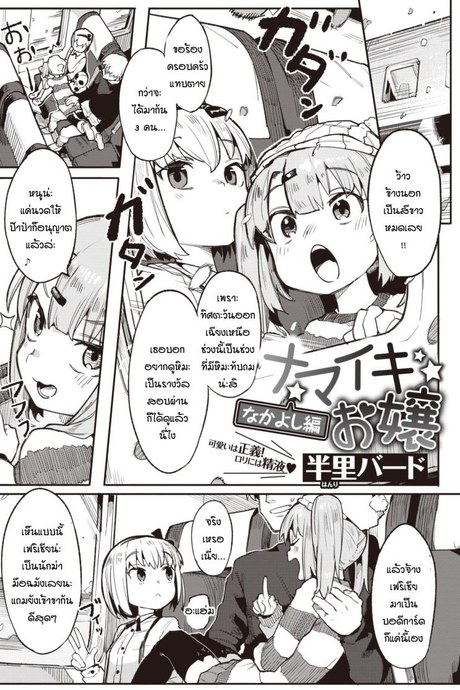 รางวัลแด่คุณครูและลูกศิษย์ทั้งสอง [Henrybird] Namaiki Ojou Nakayoshi Hen