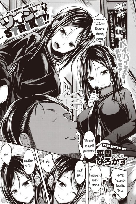 สองฝาแฝดโจมตี!! [Hirama Hirokazu] Twins STRIKE!!
