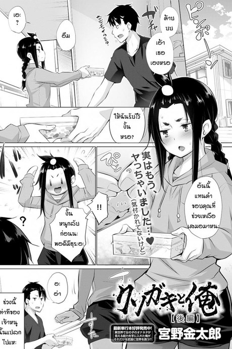 ทำไมเด็กมันถึงน่ารัอย่างงี้นะ [Miyano Kintarou] Kusogaki to ore