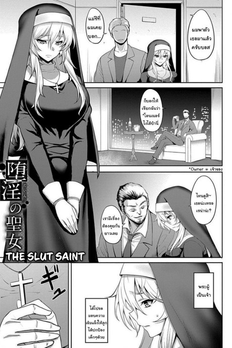 ฉันจะช่วยโบสถ์นี้ไว้เอง [Johnny] The Slut Saint (Dain no Meikyuu)