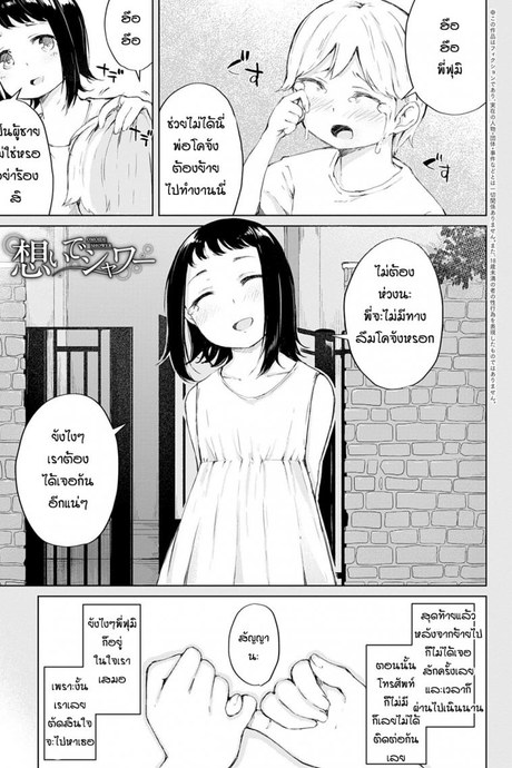 มาหาเพราะคิดถึง [Furatsu] Omoide shower