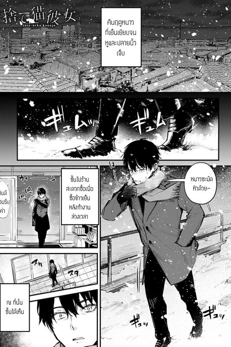 น้องแมวถูกทิ้ง [Danimaru] Sute-neko kanojo