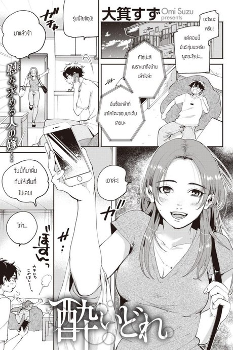 คืนมึนเมาสุดคลั่งเซ็ก [Oomi Suzu] Yoidore