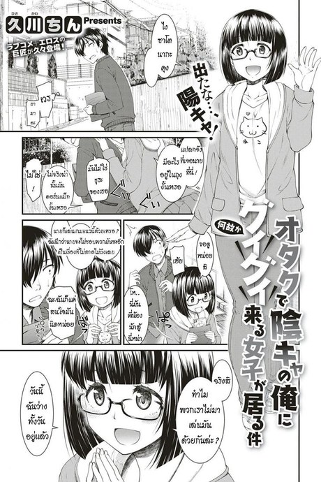 โอตาคุคิดเยอะ [Hisakawa Tinn] Otaku de Inkya no Ore ni Guigui Kuru Joshi ga Iru Ken